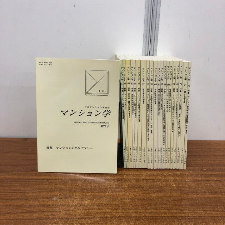 マンション学 日本マンション学会誌 第３２号/日本マンション学会（単行本） 書籍検索 - 民事法研究会