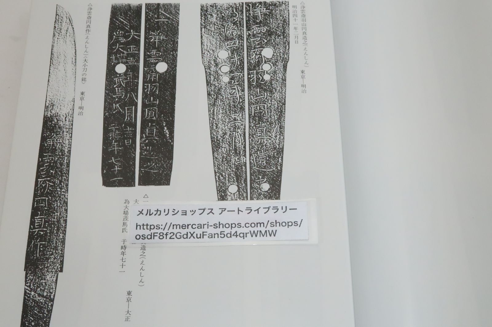 図版刀銘総覧/飯田一雄/定価15000円/刀工総覧の姉妹書として編集