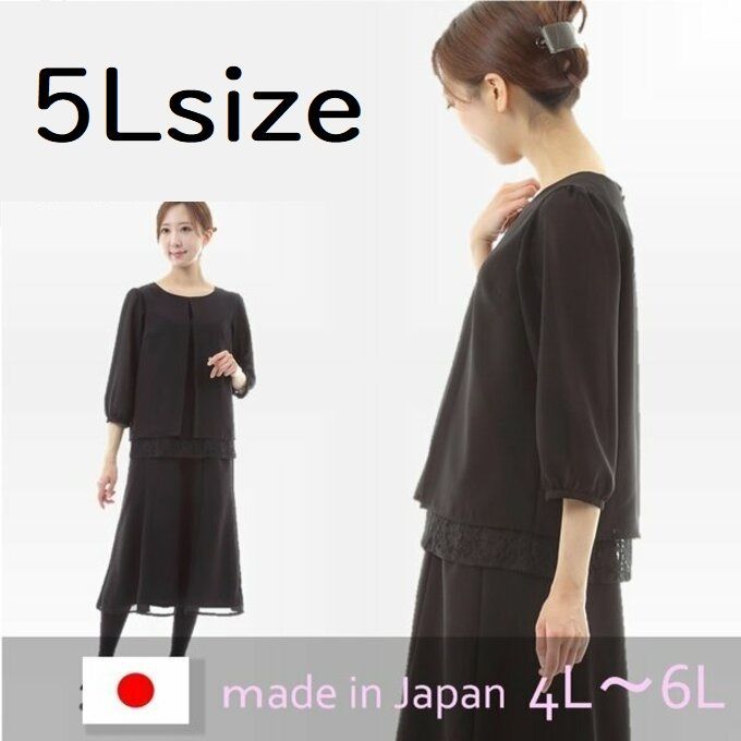 5Lサイズ 喪服 礼服 喪服 ロング丈 スカート スーツ ブラックフォーマル 122700-5L