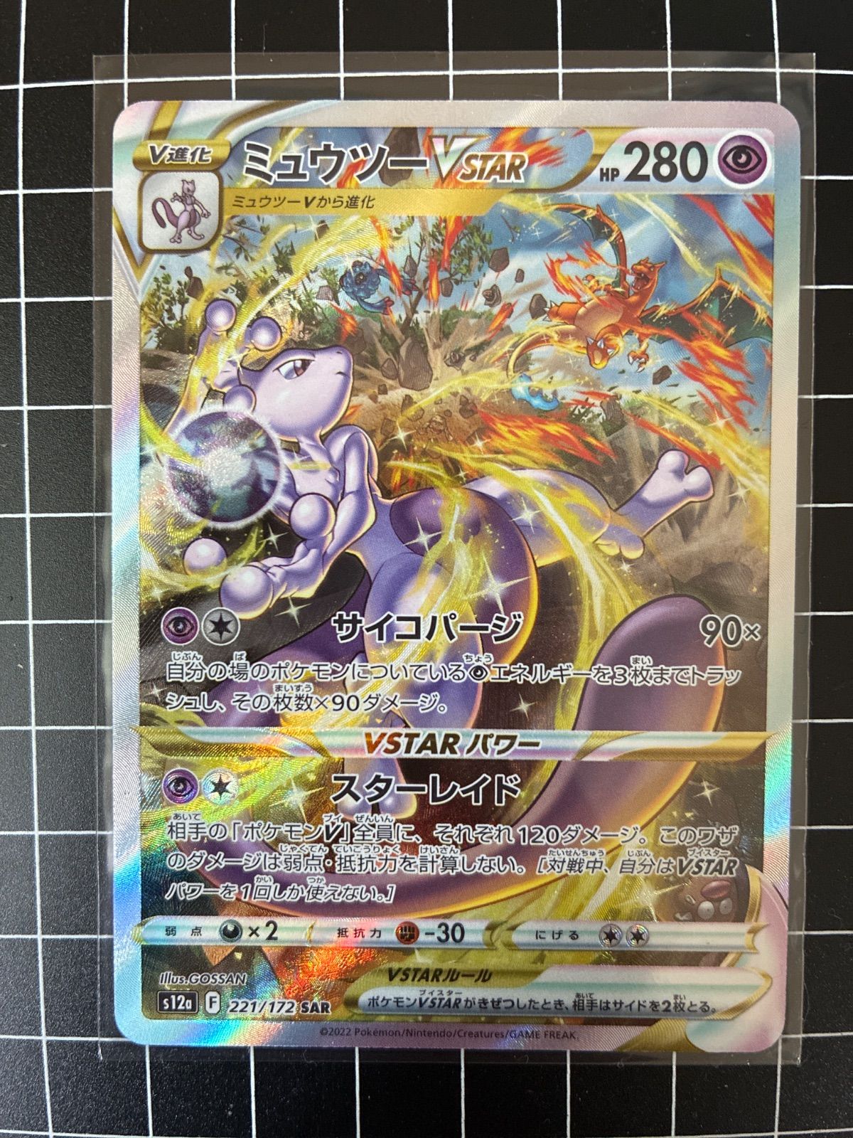ミュウex SAR セット