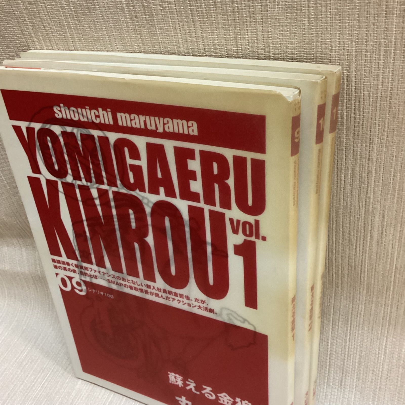 蘇える金狼 3冊セット 1~3 丸山昇一 演劇ぶっく社 シナリオ 蘇える金狼 3冊セット 1~3 丸山昇一 演劇ぶっく社 シナリオ