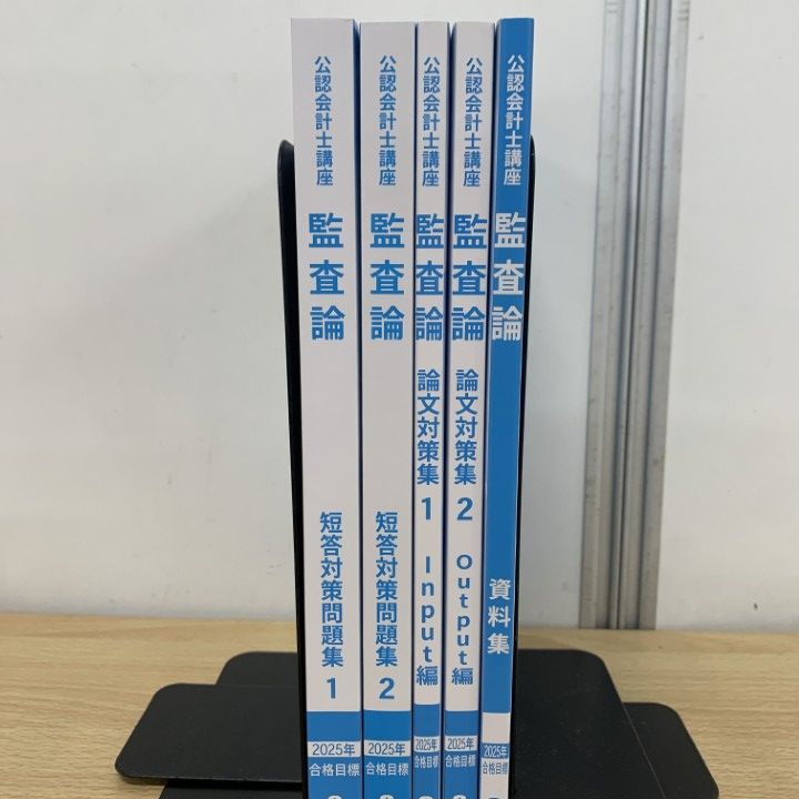 △01)【1点限り!】CPA会計学院 公認会計士講座 2025年合格目標 監査論  