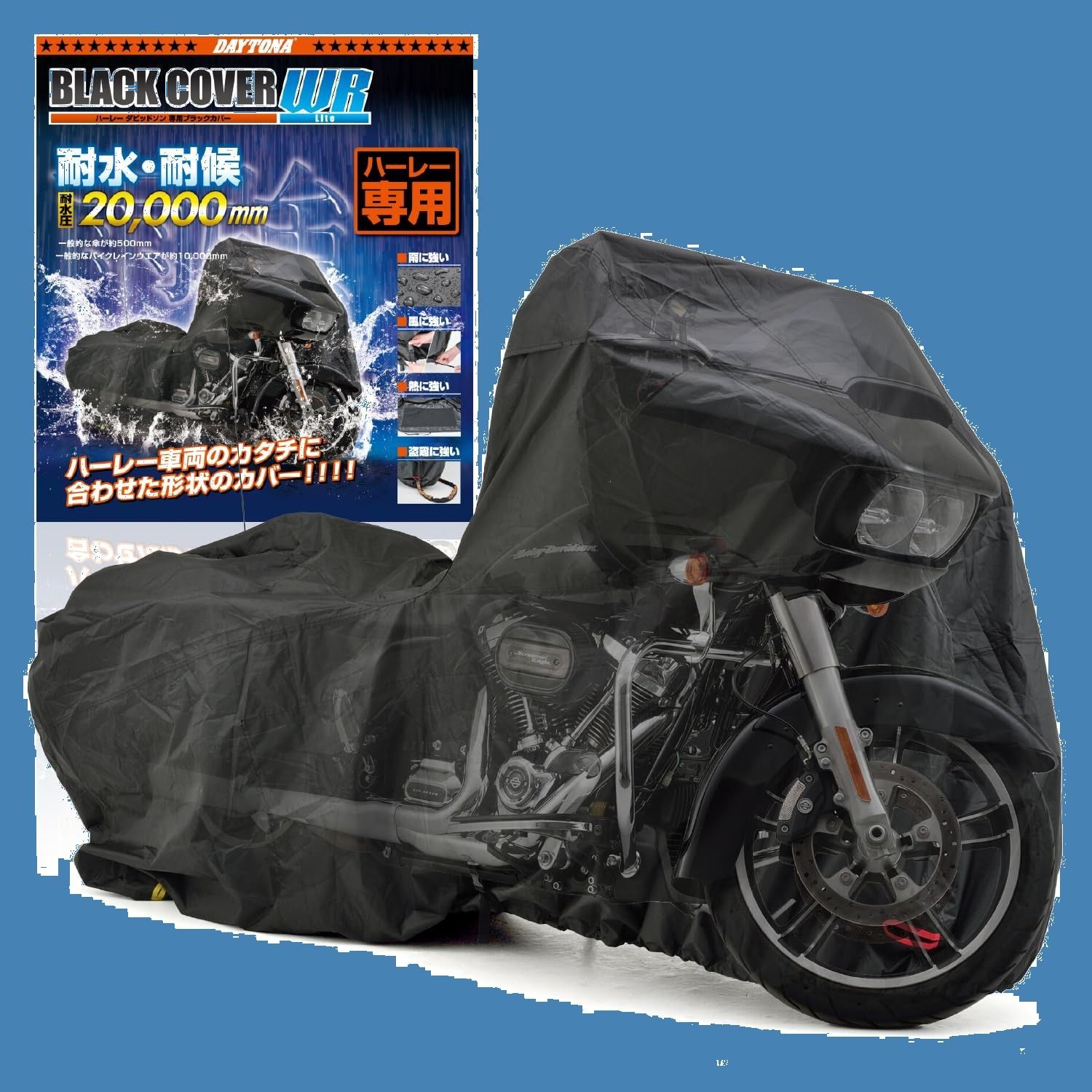 在庫 16814 HD04 ブラックカバーWRLite 耐熱 湿気対策 耐水圧20000mm ハーレーダビッドソン アンテナ穴付き バイクカバー デイトナ Daytona