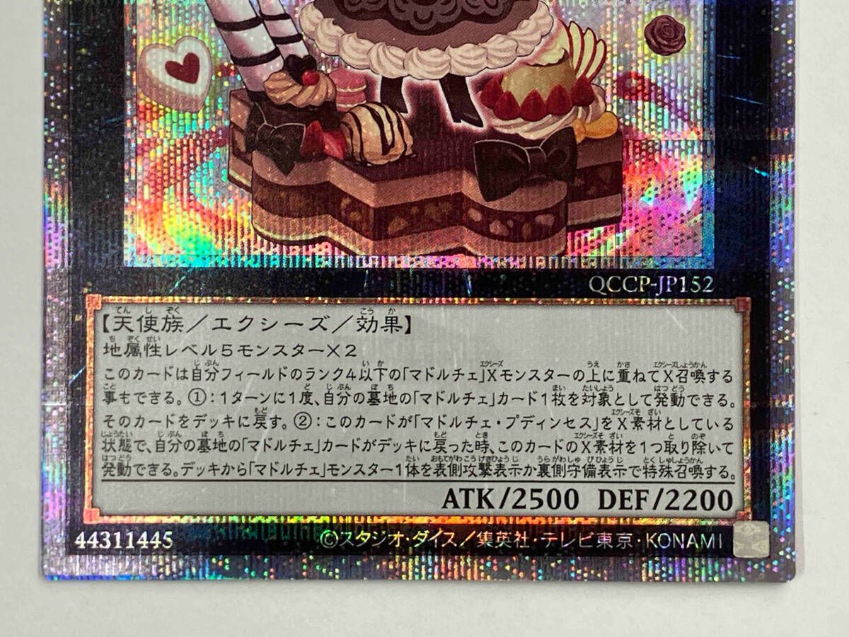 遊戯王 マドルチェ・プディンセス・ショコ・ア・ラ・モード QC