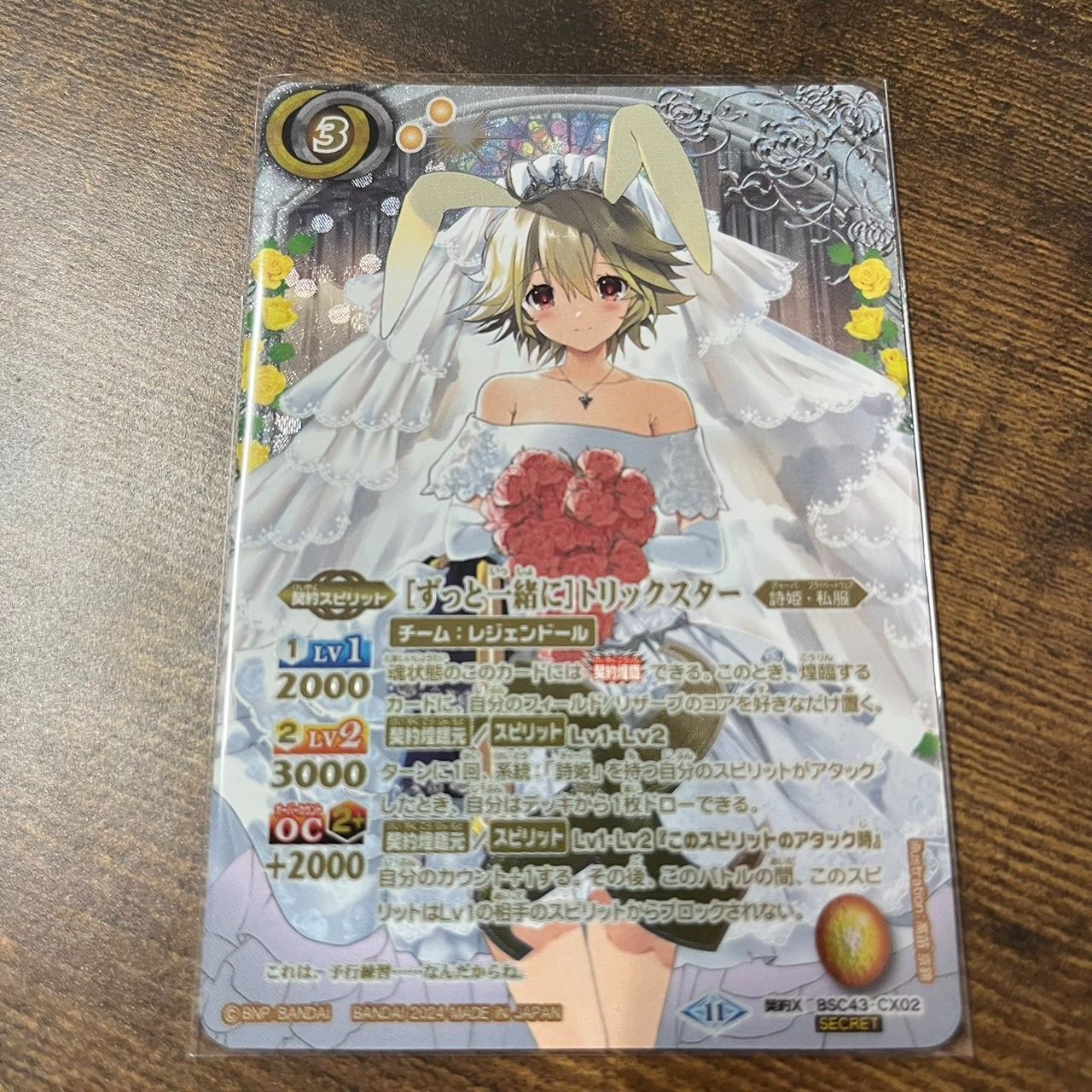 [ずっと一緒に]トリックスター シークレット　1枚 2024/11)(SECRET)［ずっと一緒に］トリックスター【契約X-SEC