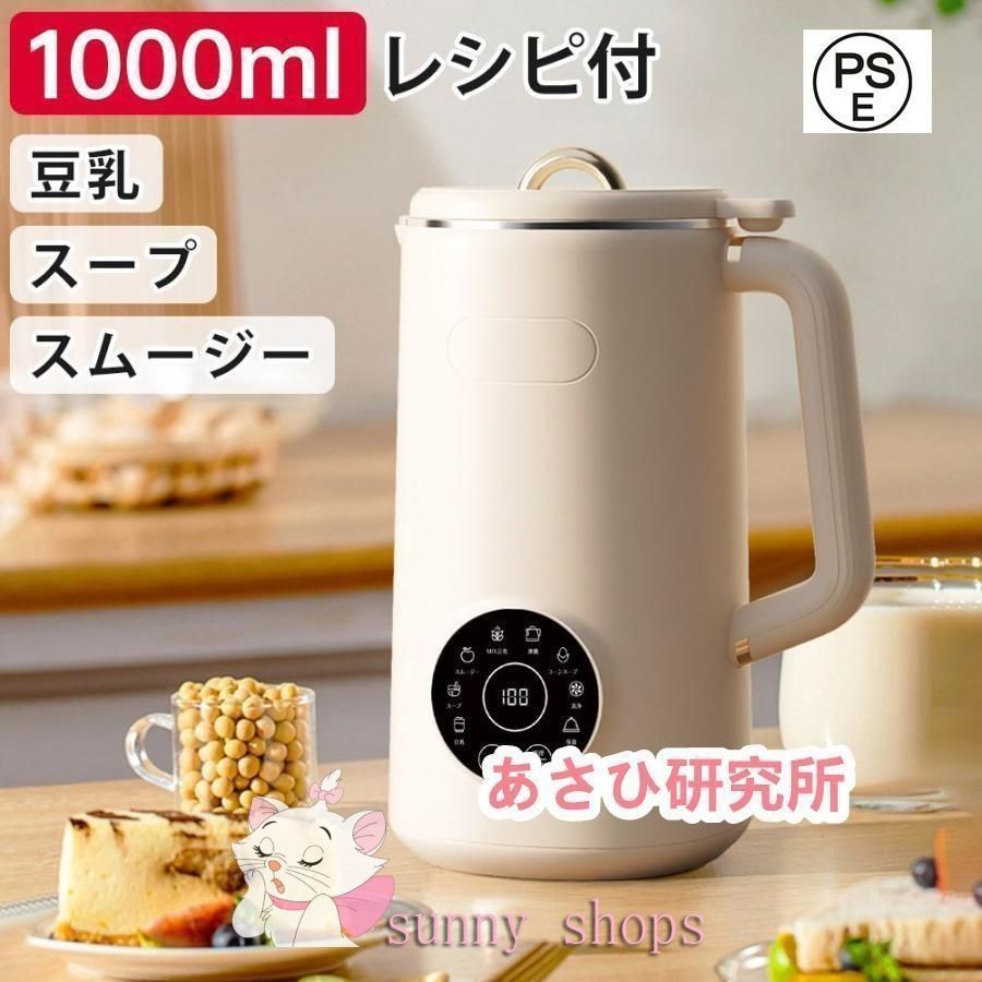 豆乳マシーン ブレンダー スープメーカー ヨーグルトメーカー 完全豆乳メーカー 自動調理ポット 豆乳機 豆乳マシーン 豆乳