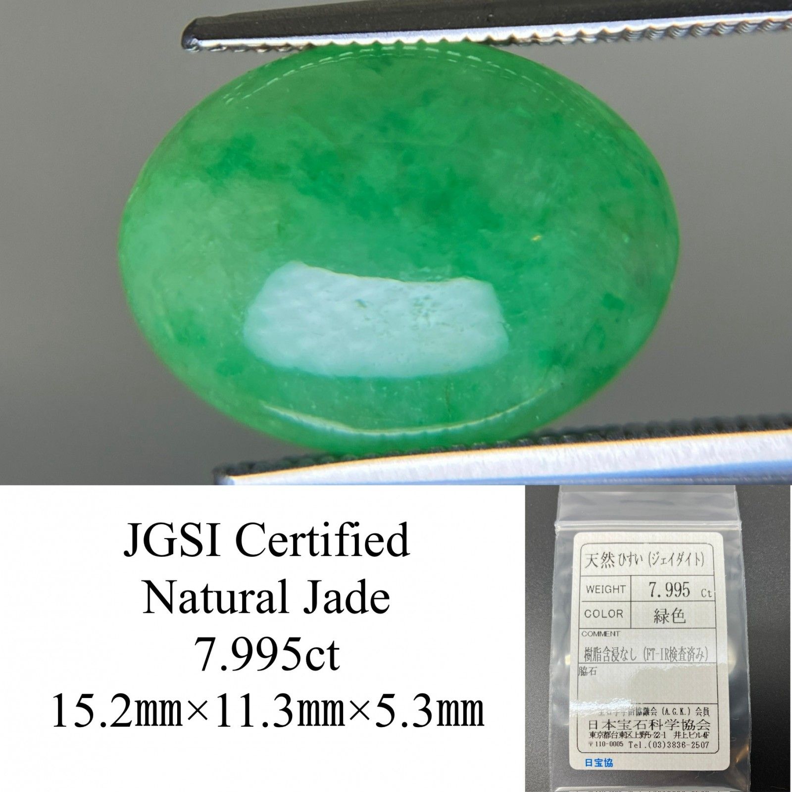 ひすい ヒスイ 翡翠 天然 7.995ct 宝石ソーティング付き 15.2㎜×11.3㎜×5.3㎜ ルース 裸石 6879YY