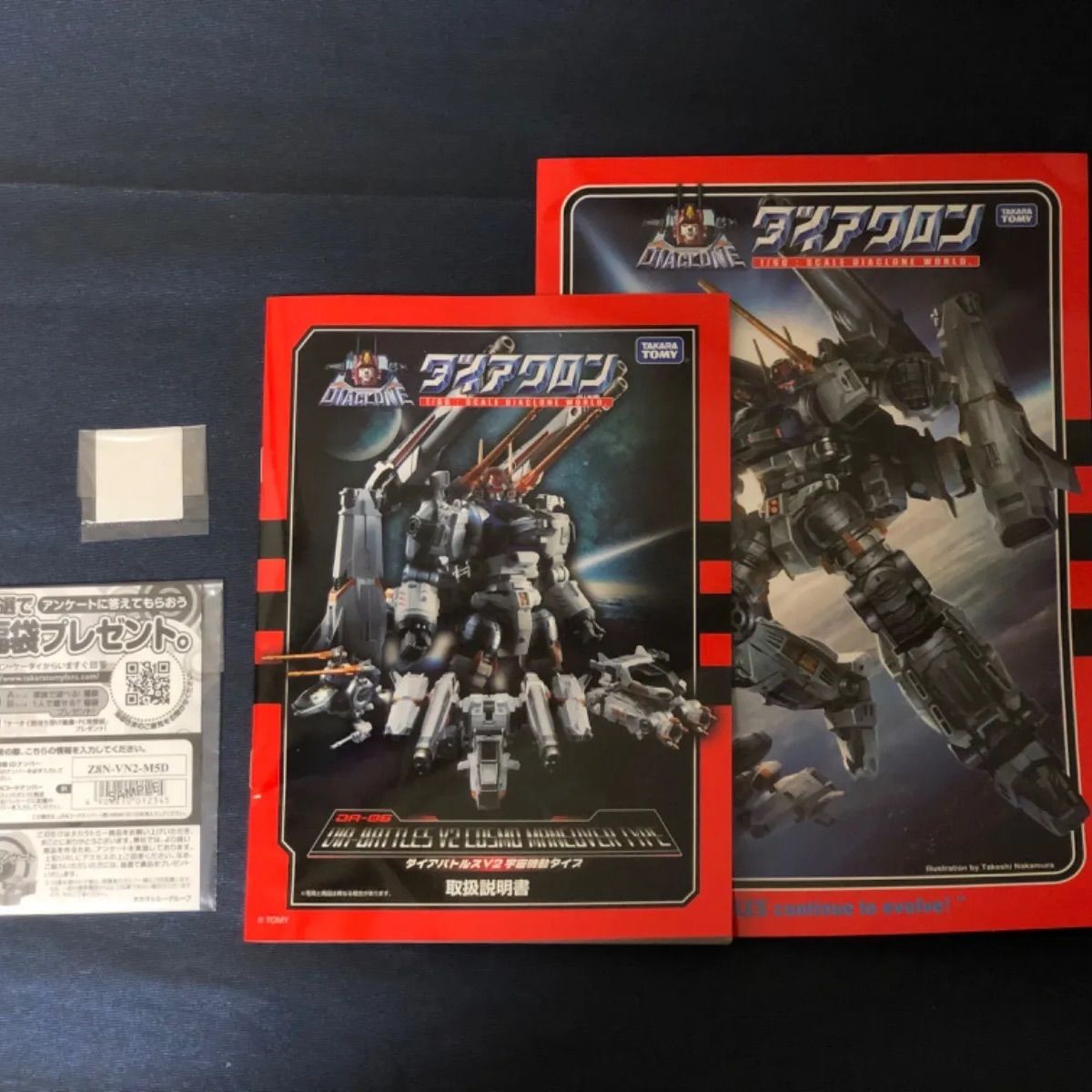 タカラトミー ダイアクロン DA-06 ダイアバトルスV2 宇宙機動タイプ