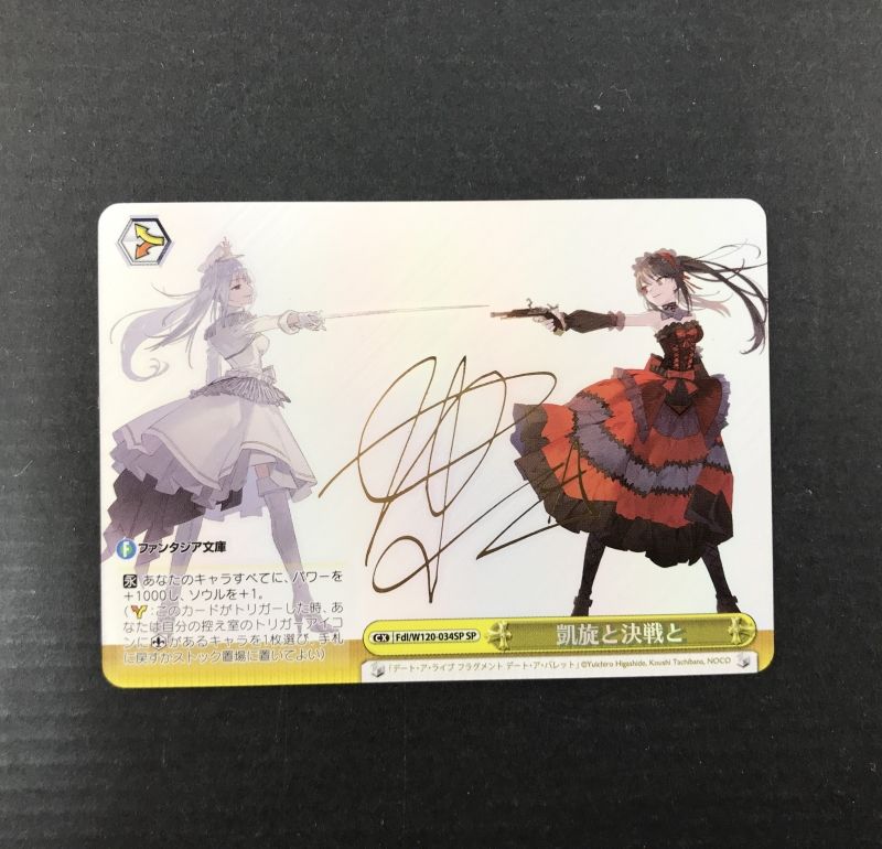 販売用ページ ヴァイス ファンタジア文庫 凱旋と決戦と sp デート