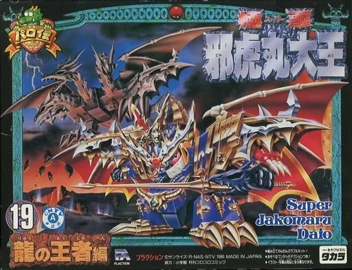 中古】プラモデル 極悪 邪虎丸大王 「パロ伝 龍の王者編 No.19