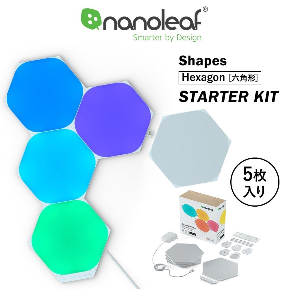 Nanoleaf Shapes Hexagon 5枚入り スターターパック スマートライト ゲーミングライト パネル LEDライト 1680万色  RGBCWマルチカラー 広配光 電球色 昼白色対応 調光調色 六角形 壁設置ライト 簡単取付 わくわくらいふ メルカリ