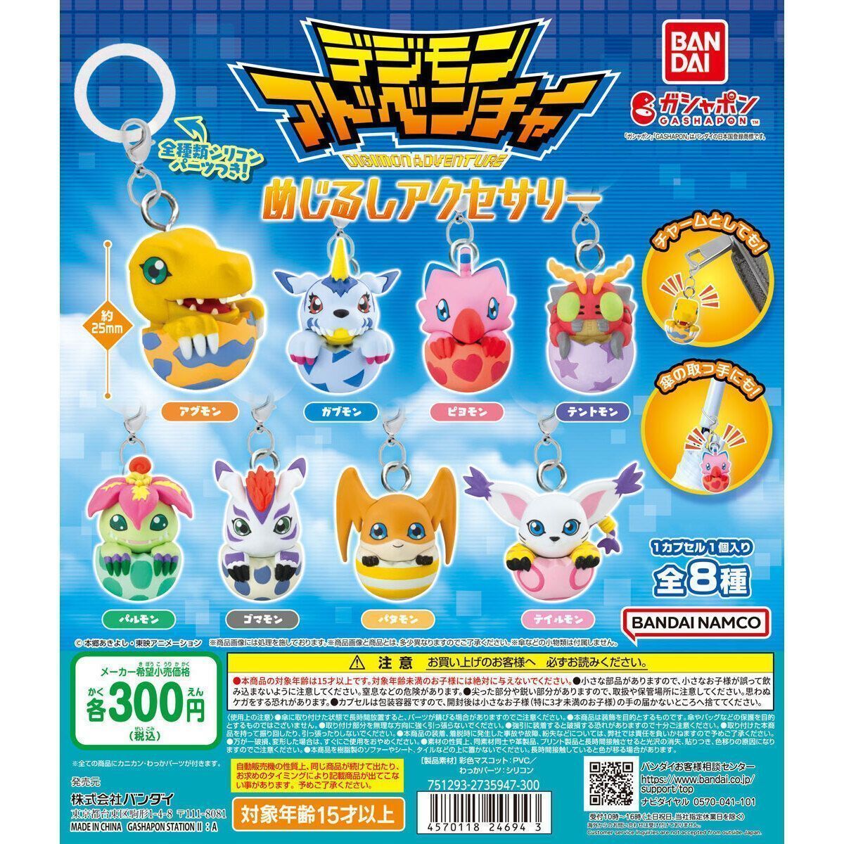 最新デザインの デジモンアドベンチャー めじるしアクセサリー 全8種セット デジタルモンスター
