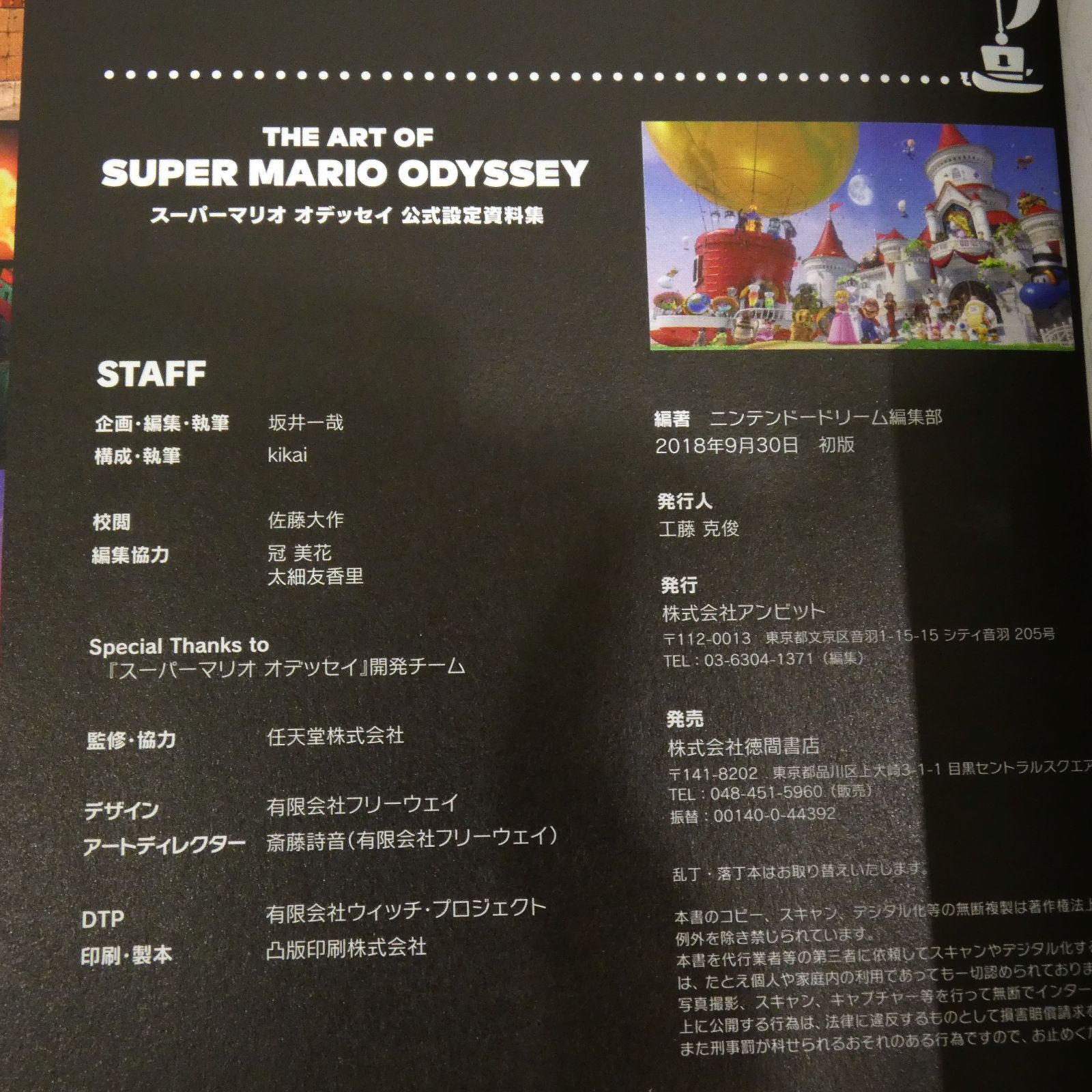 THE ART OF SUPER MARIO ODYSSEY 公式設定資料集 Nintendo Switch The Art of Super Mario Odyssey Material