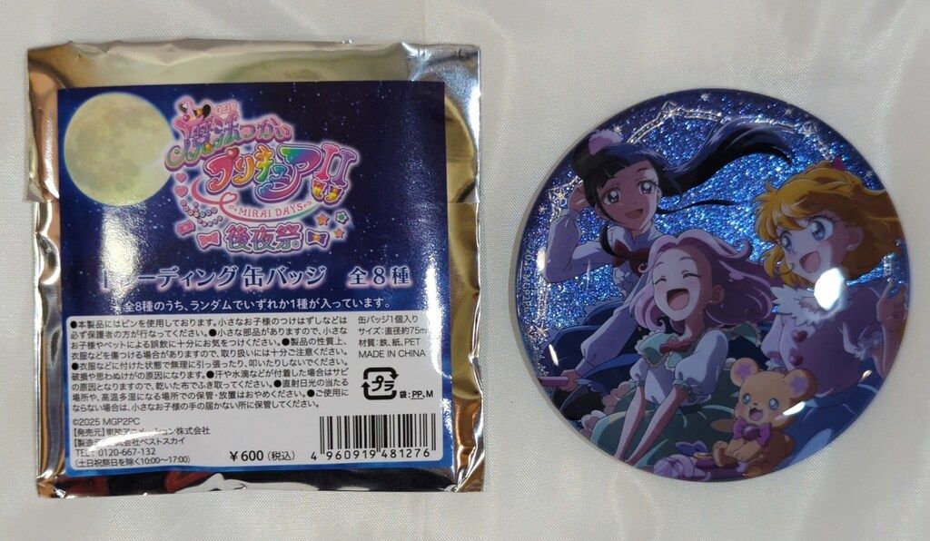魔法つかいプリキュア！！ 後夜祭 缶バッジ 魔法つかいプリキュア MIRAI DAYS 後夜祭 缶バッジ 集合 - メルカリ