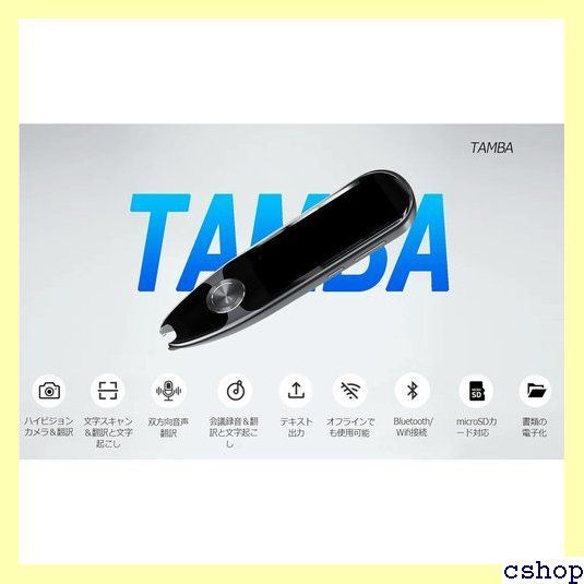 Tamba スキャン翻訳、音声 録音 翻訳、翻訳を高速処理！文字