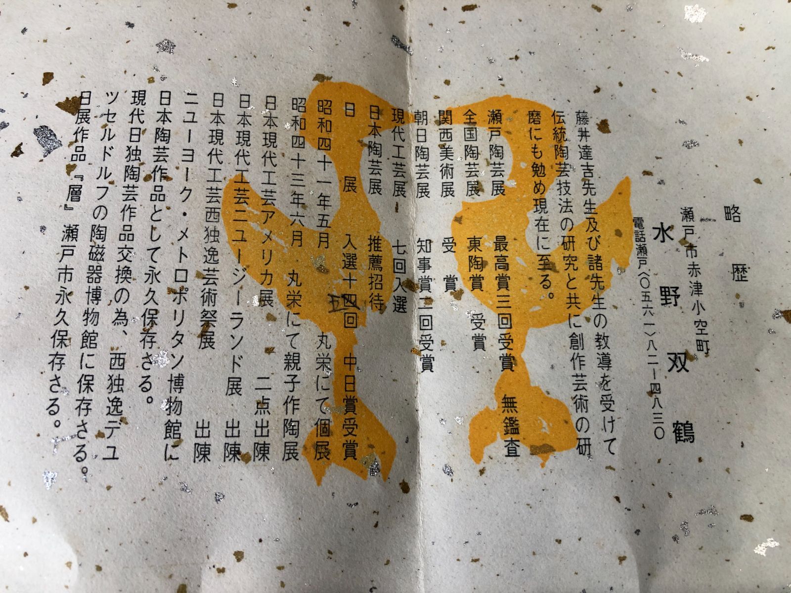 古瀬戸花瓶　水野双鶴作　共箱あり M827 美術陶器 作家作品 花器 古瀬戸花器 水野双鶴作 在銘 共箱