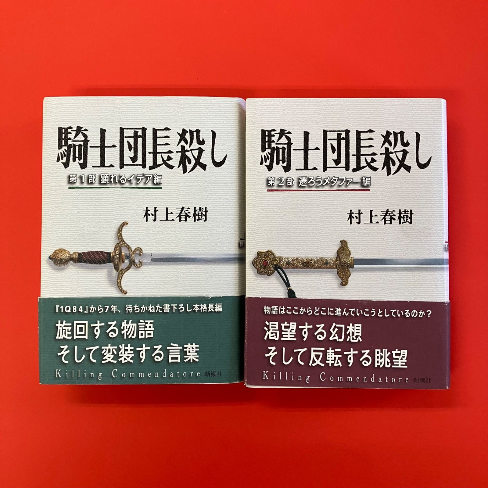 村上春樹 本 11冊セット (騎士団長殺し/海辺のカフカ/単行本 他) 騎士団長殺し(新潮文庫) 全4冊セット |本 | 通販 | Amazon