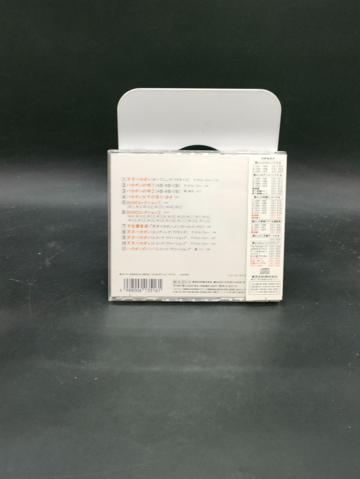 懐かしのミュージッククリップ9～「天才バカボン」 中古 CD 帯付き 即