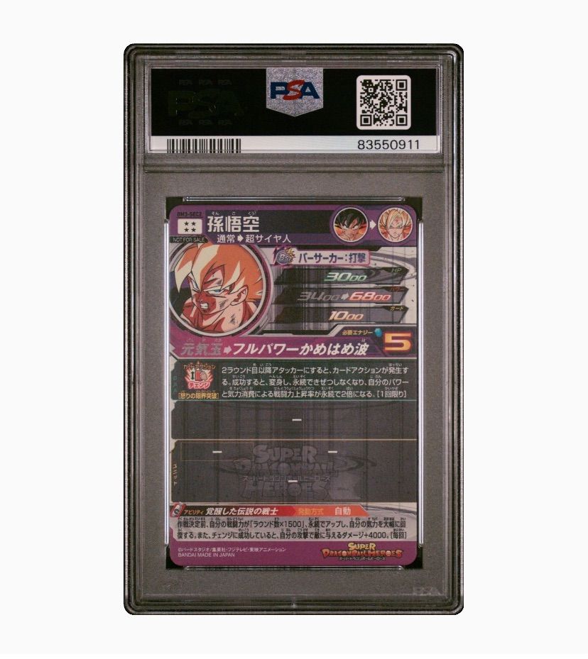 スーパードラゴンボールヒーローズ 孫悟空 BM3-SEC2 PSA10