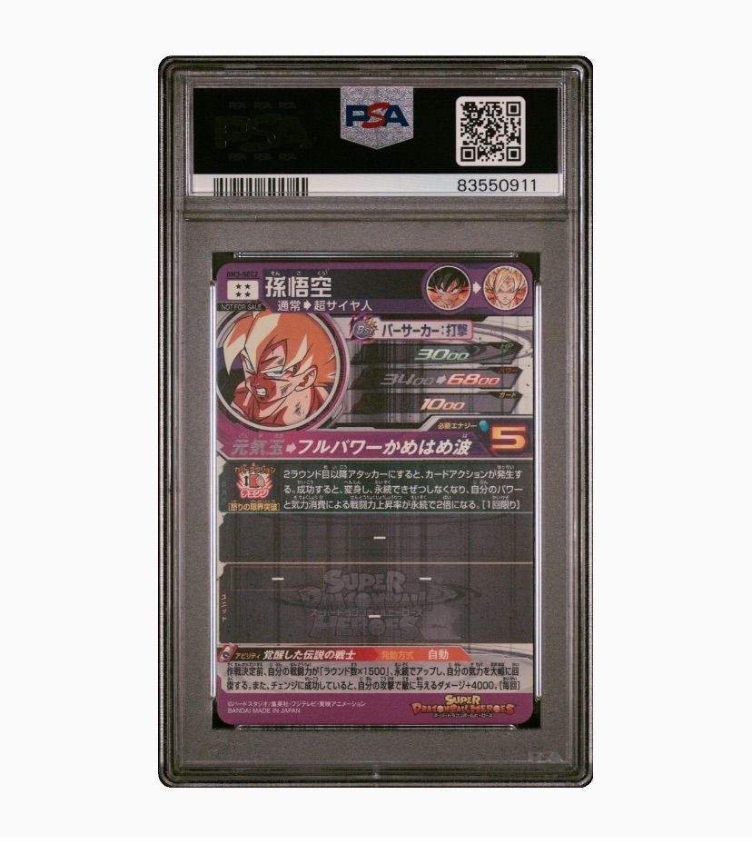 スーパードラゴンボールヒーローズ 孫悟空 BM3-SEC2 PSA10 - メルカリ