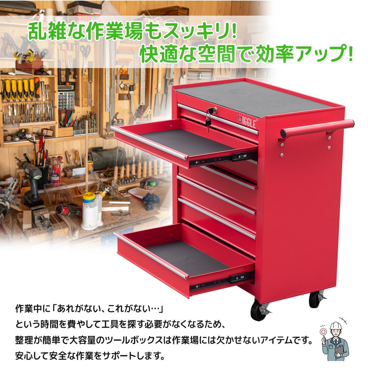 ローラーキャビネット 重い工具も安心収納