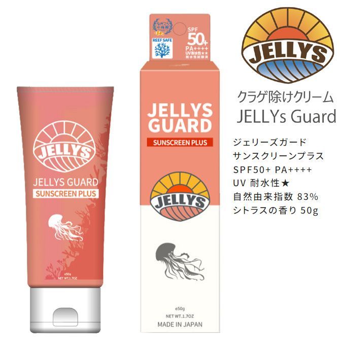 人気が高い Sun Guard Jellys Screen クラゲ ジェリーズガード 50+ SPF Plus 日焼け止め