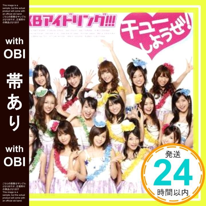 帯あり チューしようぜ! CD AKBアイドリング!!_07