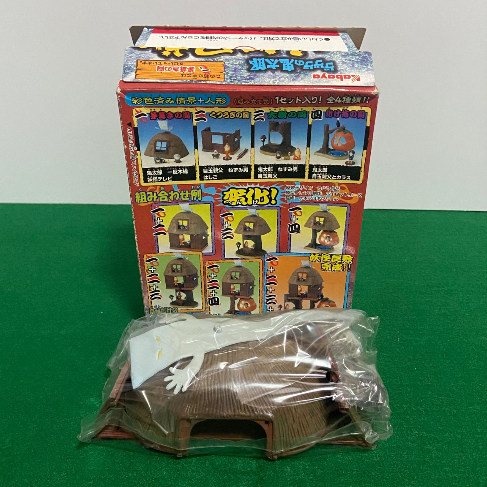 ゲゲゲの鬼太郎 妖怪屋敷 全4種 中身未開封 Kabaya 希少 専用