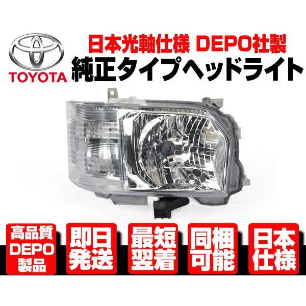 ハイエース 200系 4型/5型 左ヘッドライト/ランプ レベライザー LED