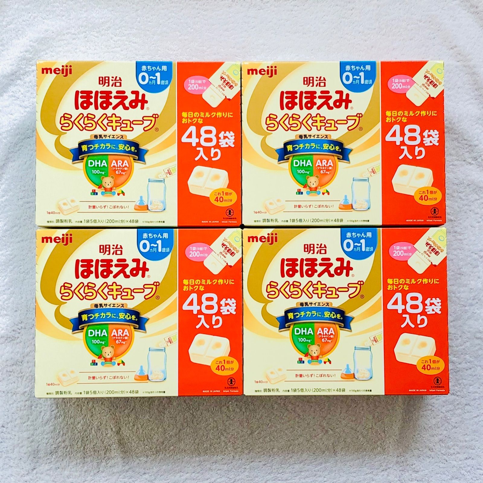 明治 ほほえみ らくらくキューブ 27g×48袋 1袋 (5個入) 4箱セット