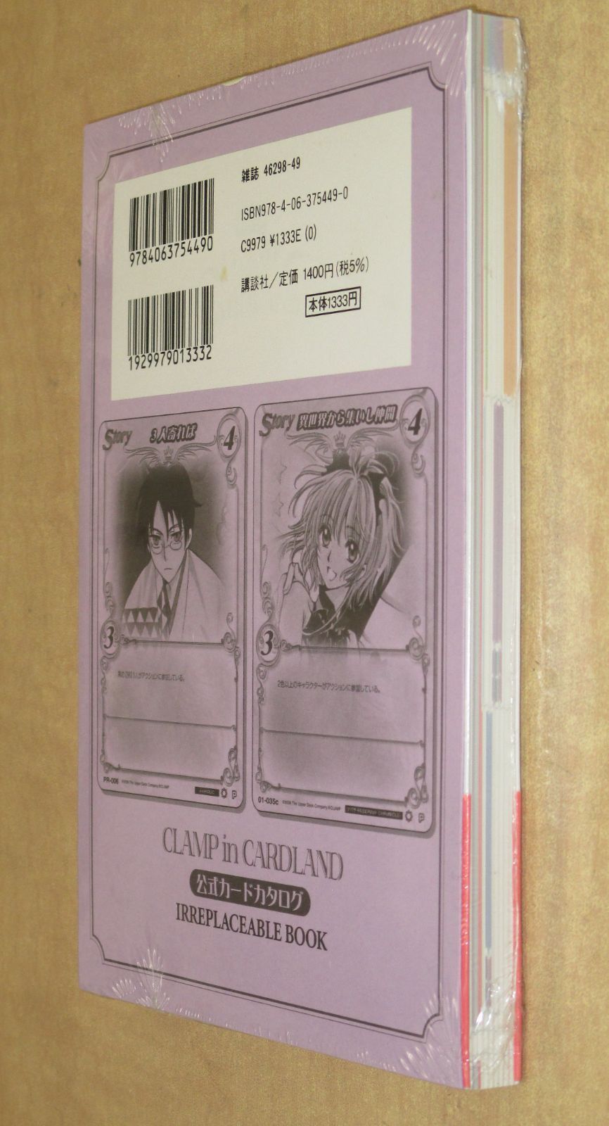 CLAMP in CARDLAND 公式カードカタログ IRREPLACEABLE BOOK 初回特典カード付き - メルカリ