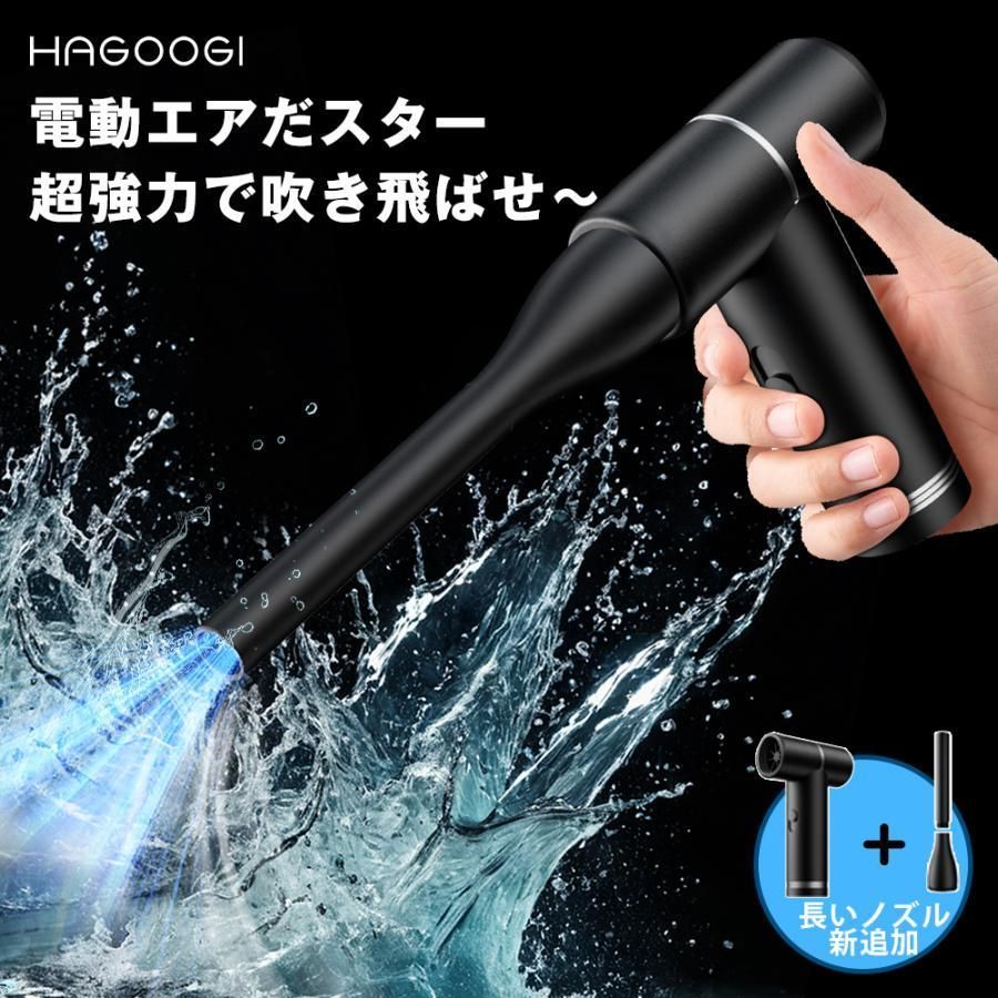 電動エアダスター エアダスター 充電式 超強力 無段階風量調整 連続噴射 エコ 多用途 キーボード掃除|洗車用 アウトドア