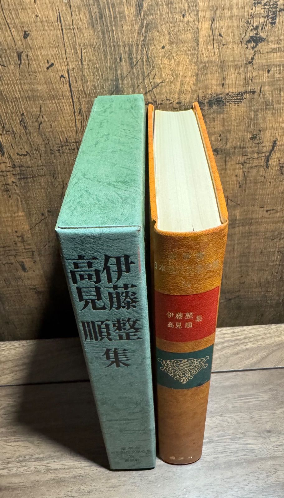 豪華版 日本現代文學全集 伊藤整 高見順 集 講談社 - メルカリ