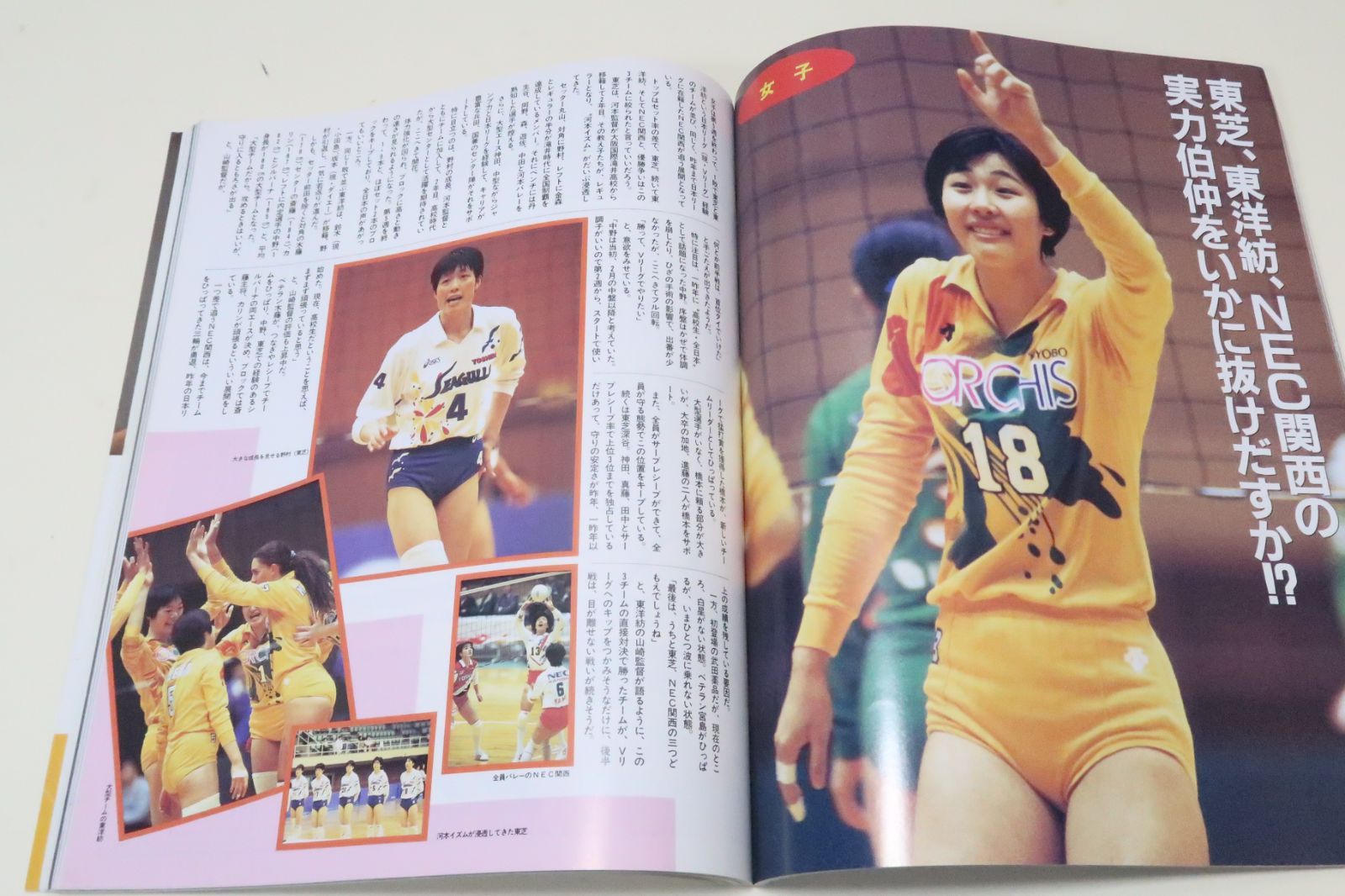 月刊バレーボール・1995年・11冊/全日本女子メンバー紹介/中田久美29歳