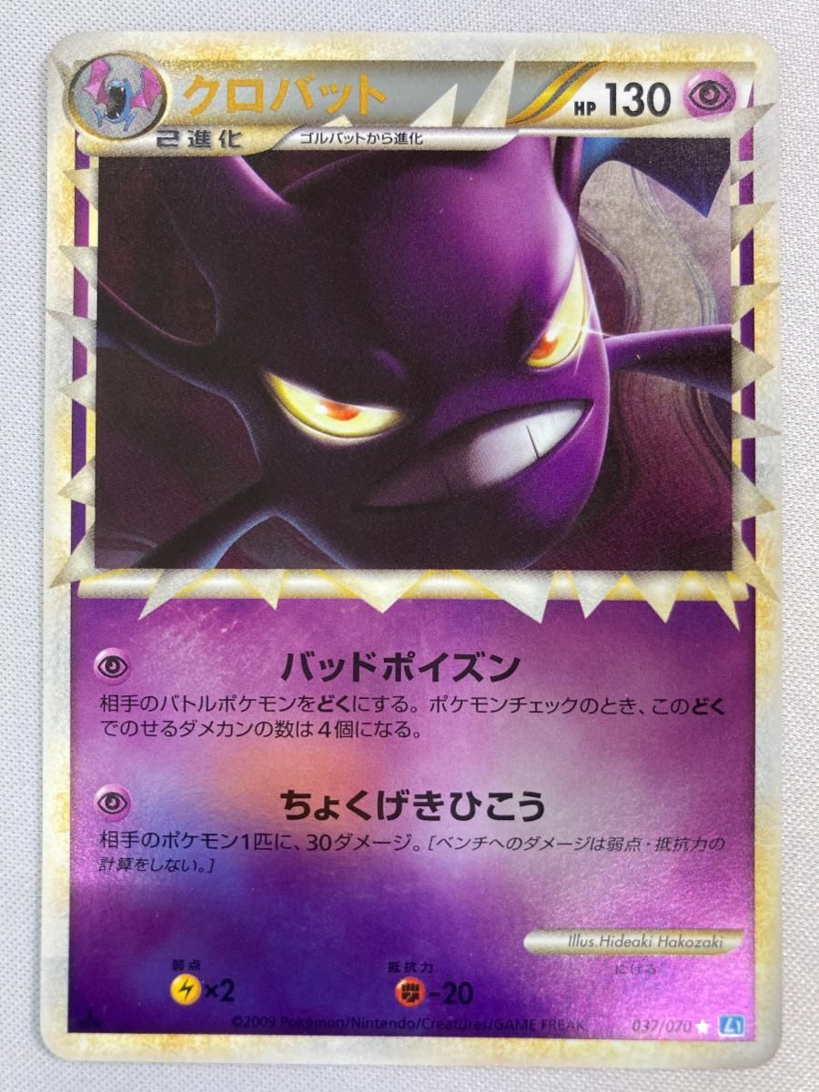 クロバット(ミラー) ☆ [ソウルシルバーコレクション] 037/070 傷有り ポケモンカード ポケカ クロバット(ミラー) [ソウルシルバーコレクション] 037/070 傷
