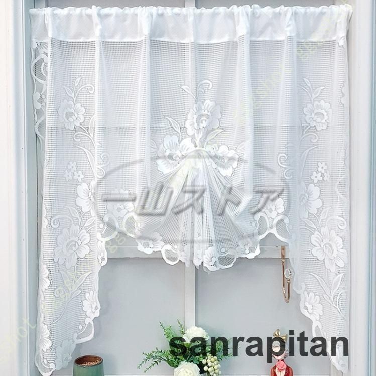 総レース カフェカーテン】白/クリーム ロマンティック レトロ 暖簾