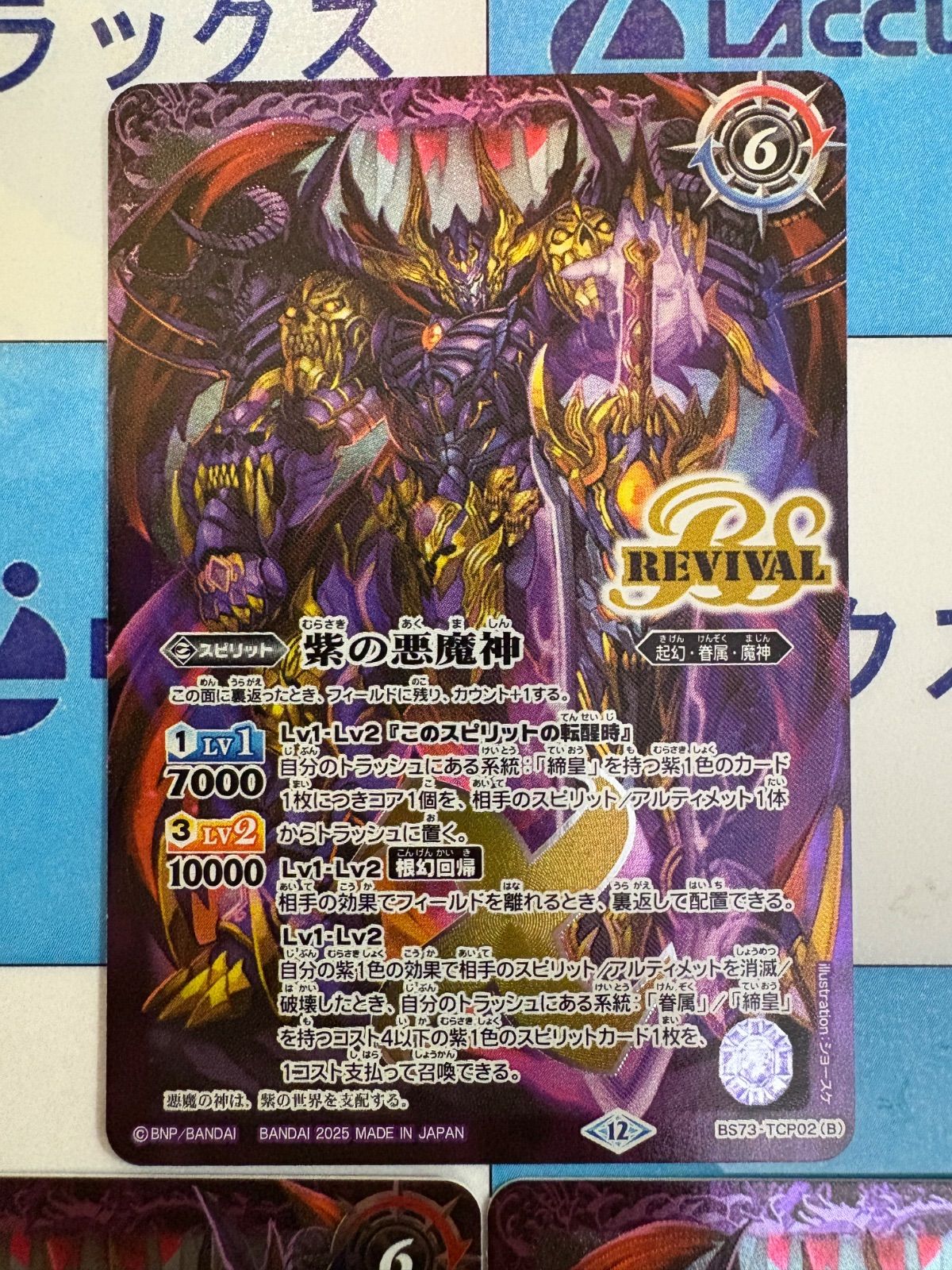 バトスピ 紫の世界/紫の悪魔神 リバイバル 紫の世界/紫の悪魔神(