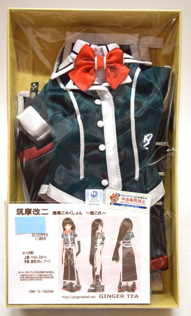 CHERRY MILK 55-60cm バスト25cmまで 艦これ 艦隊これくしょん 筑摩改二