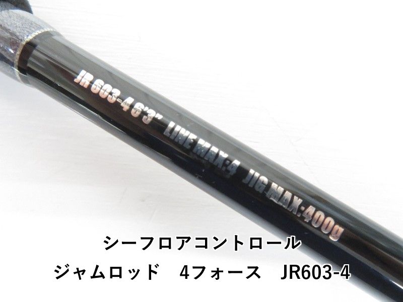 シーフロアコントロール ジャムロッド 4フォース JR603-4 (04