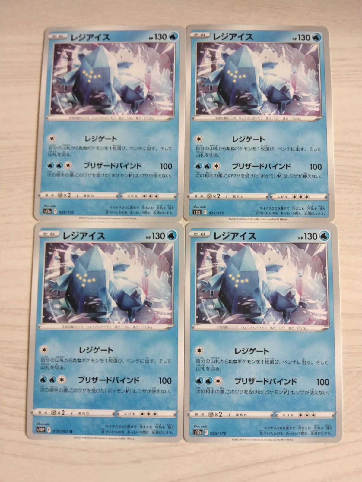 ポケモンカード レジアイス まとめ処分 S-118 - メルカリ