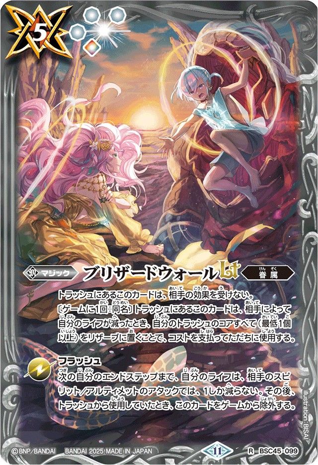 ブリザードウォールlt プロモ ブリザードウォールLT(プロモ)(BSC45-099)(アプロディーテ