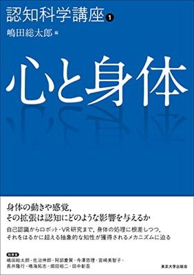 認知科学講座1 心と身体-ショップ