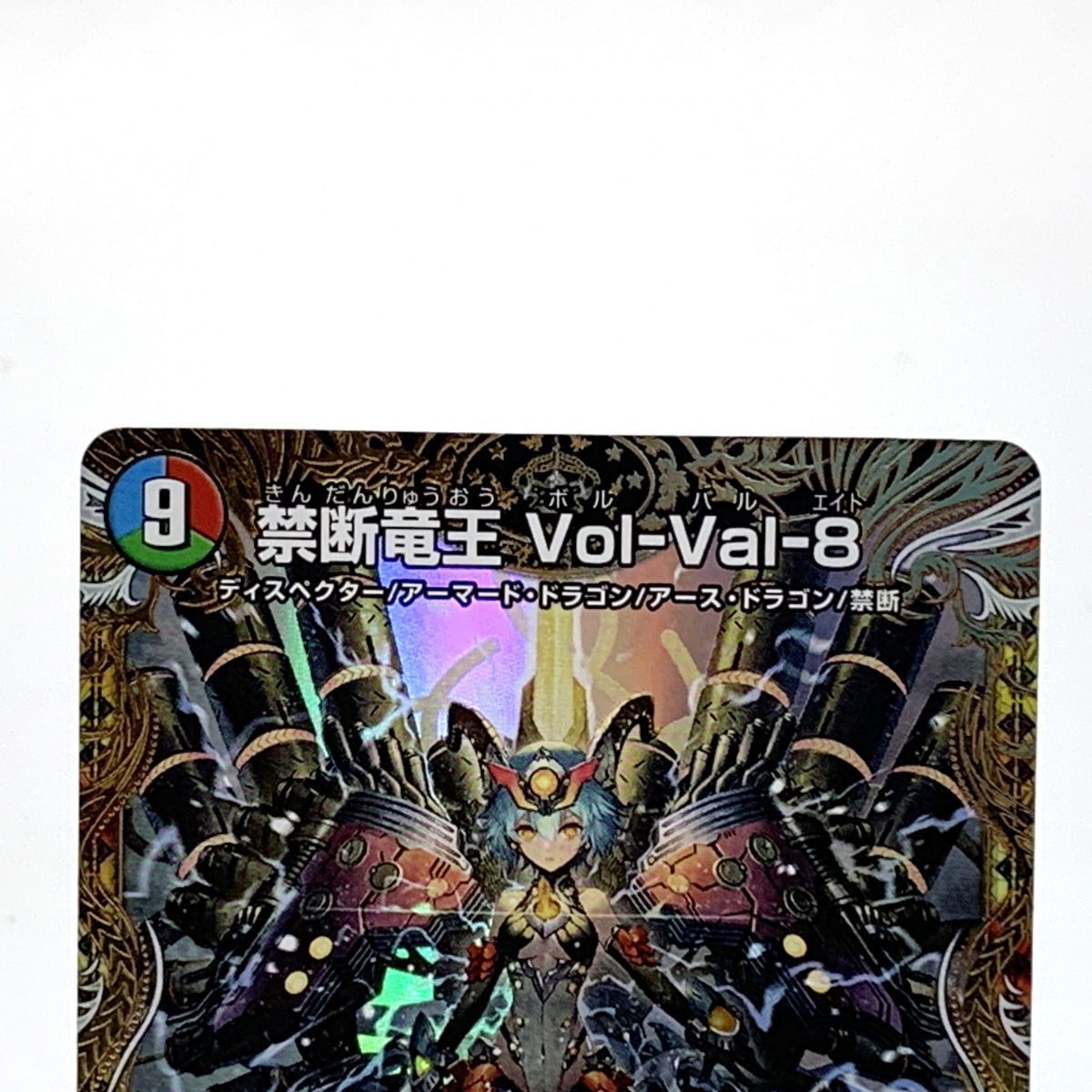デュエルマスターズ デュエマ 禁断竜王 Vol-Val-8 22RP2 KGM SP1