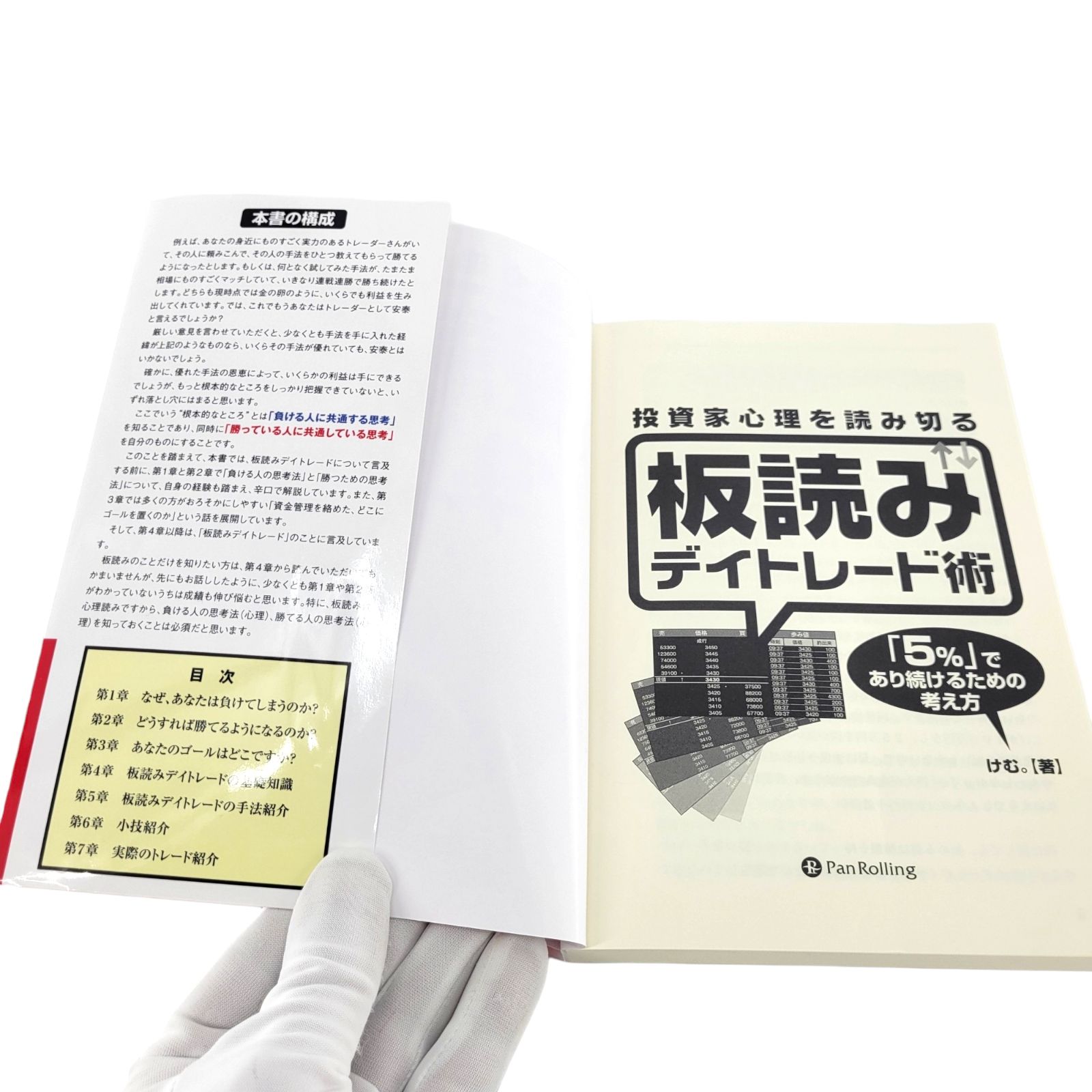 マーケットのテクニカル分析 投資家心理を読み切る板読みデイトレード術 セット 投資家心理を読み切る 板読みデイトレード術 けむ。(上山健司)著