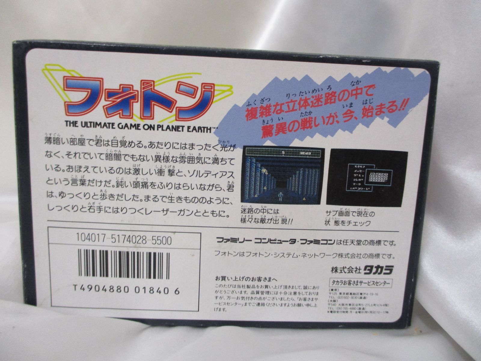 ファミコン　フォトン 三沢併売】ファミコンソフト フォトン - メルカリ