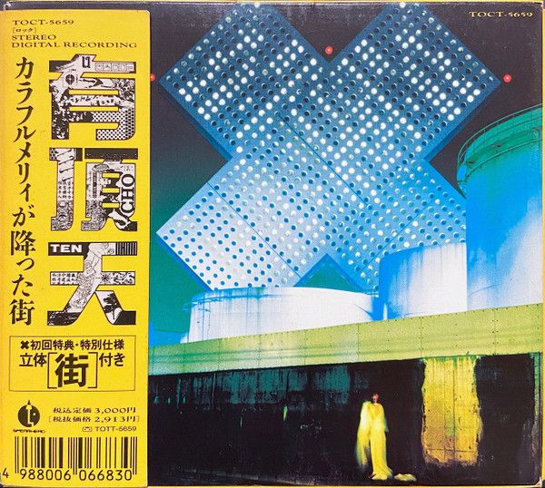 有頂天 カラフルメリィが降った街 非売品 プロモーションCD 有頂天 カラフルメリィが降った街 非売品 プロモーションCD