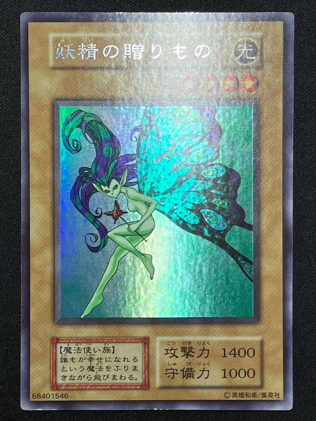 遊戯王 妖精の贈りもの 初期 ウルシク ランクB - メルカリ