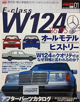 【中古】メルセデス・ベンツW124 (ハイパーレブインポート-型式別・輸入車徹底ガイド- Vol.01) (ハイパーレブインポート-型式別・輸入車徹底ガイド- (Vol