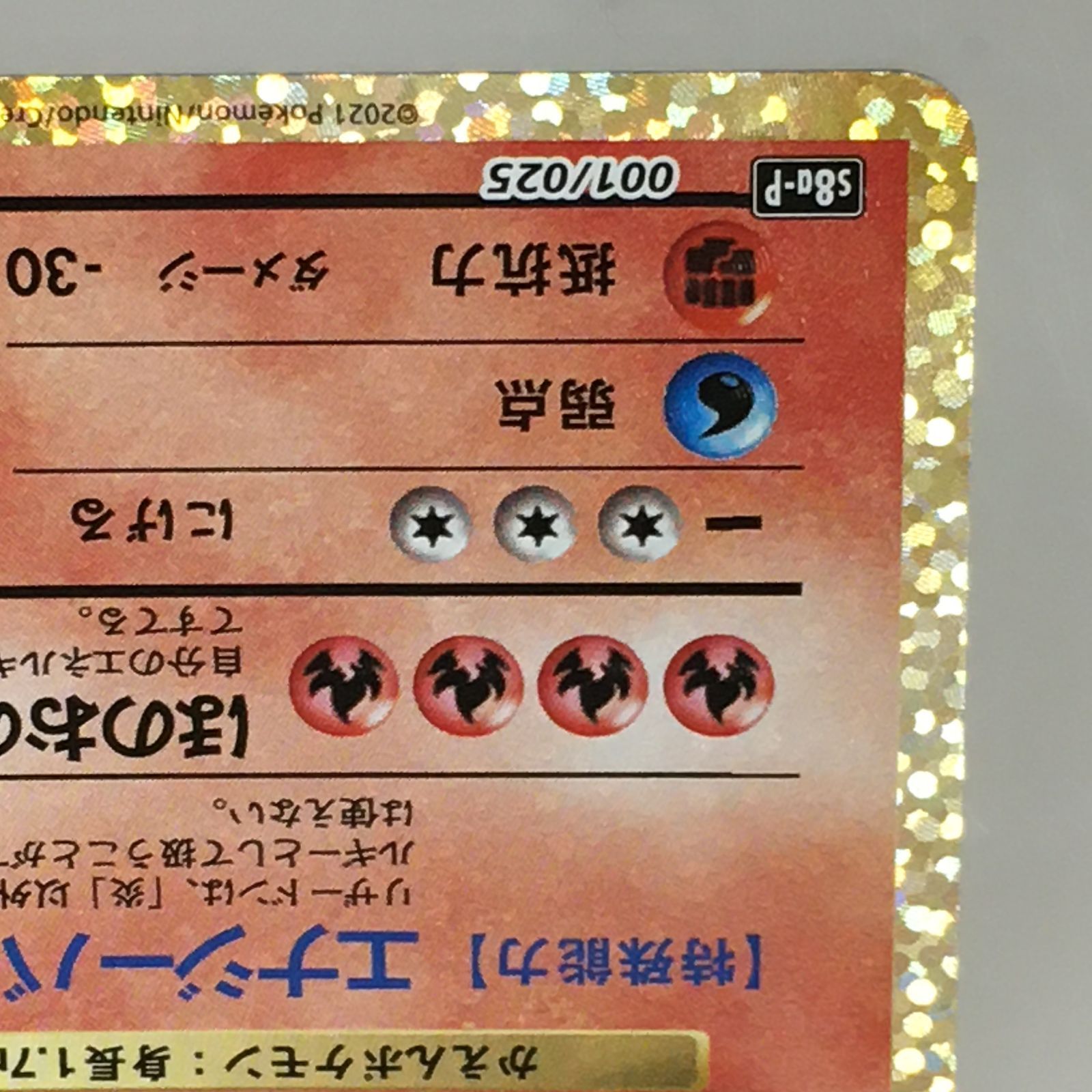 三沢店*】25th 旧裏リザードン ポケモンカードゲーム リザードン 25