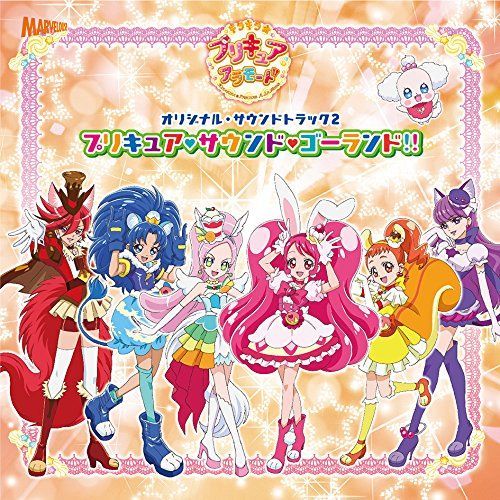 キラキラ☆プリキュアアラモードオリジナルサウンドトラック(2)